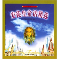 安徒生童话精选
