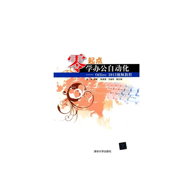 【H零起点学办公自动化-Office 2013视频教程