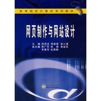 网页制作与网站设计（阳西述）