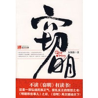 窃明（特惠品）