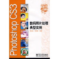 Photoshop CS3数码照片处理典型实例
