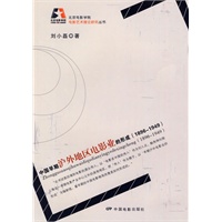 中国早期沪外地区电影业的形成(1896-1949)