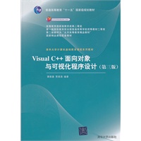 Visual C++面向对象与可视化程序设计（第3版）（清华大学计算机基础教育课程系列教材）