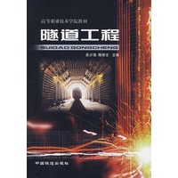 隧道工程