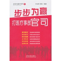 步步为赢打官司——步步为赢打医疗事故官司