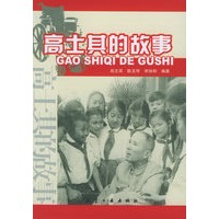 高士其的故事