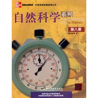 中学生拓展课程系列：自然科学8