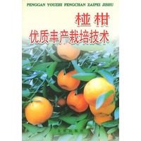 椪柑优质丰产栽培技术