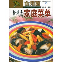 食用菌新概念家庭菜单