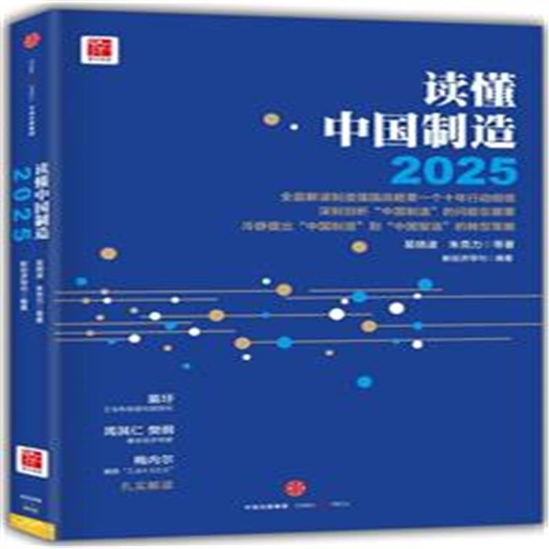 【读懂中国制造2025图片】高清图_外观图_细