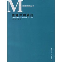 传媒并购新论