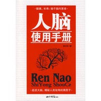 人脑使用手册