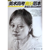 素描头像应试解析
