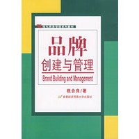 品牌创建与管理