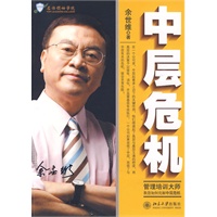 中层危机