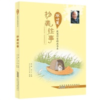 冰心奖获奖作家精品书系.抄袭往事（中国最知名的儿童文学大奖；新闻出版总署向全国青少年推荐图书；不说教的“作文书”，名家倾情打造精品“范文”；万千教师、家长和孩子挚爱的图书珍品）