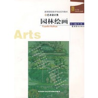 园林绘画