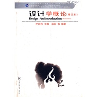 设计学概论(修订本)