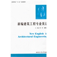新编建筑工程专业英语