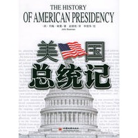 美国总统记