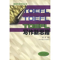 TOEFL写作新思路