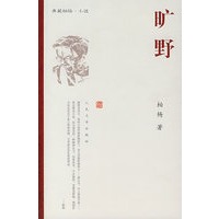 旷野