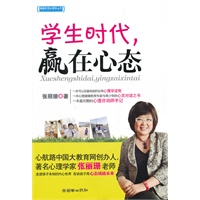 学生时代赢在心态_____ 走进孩子未知的内心世界 告诉孩子用心态成就未来孩子只有保持一个良好的心态， 才能告诉自己应该做什么， 或者，不应该做什么。