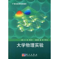 大学物理实验