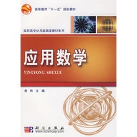 应用数学