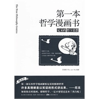 第一本哲学漫画书 