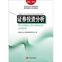 证券投资分析