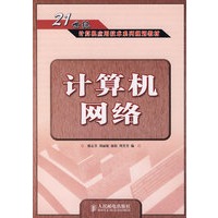 计算机网络