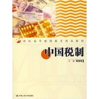 中国税制（含盘）