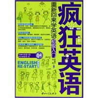 疯狂英语·重新回来学英语：初级入门（附光盘）