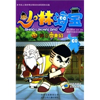 少林海宝11