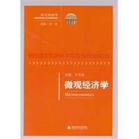微观经济学