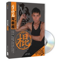 李小龙双截棍(附光盘)