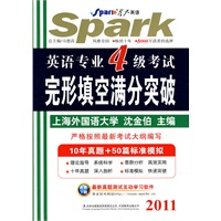 2011 英语专业四级考试完形填空满分突破-星火英语