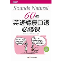 60堂英语情景口语必修课