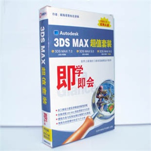 【正版软件】3DS MAX 超值套装 即学即会