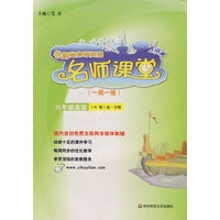 名师课堂：一周一练 六年级英语（N版）第一学期（附光盘）