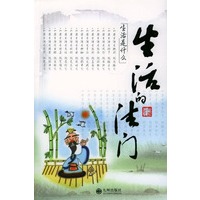 生活的法门