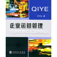 企业运营管理
