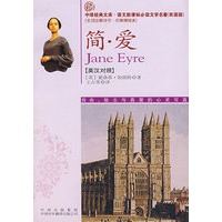简·爱（英汉对照）