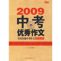 09中考优秀作文
