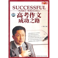 高考作文成功之路（1本书，1盒带）