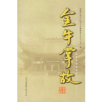 金牛掌故
