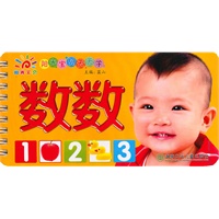 阳光宝贝天天学·数数