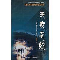 天衣有缝—中篇悬疑推理小说