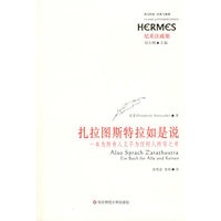 扎拉图斯特拉如是说